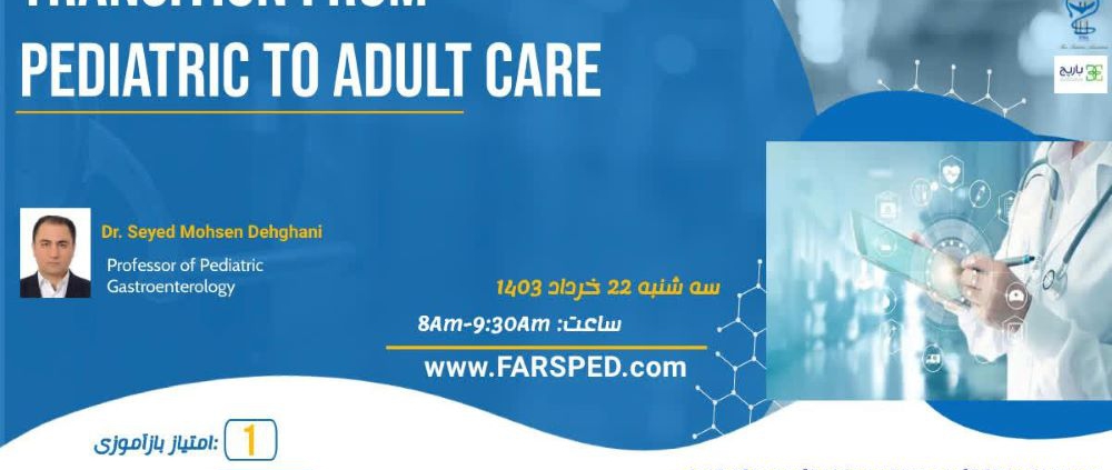 حضور باریج اسانس در کنفرانس علمی “Transition from pediatric to adult care” 32
