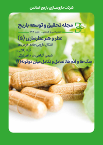 مجلات تحقیق و توسعه باریج 5