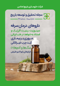 مجلات تحقیق و توسعه باریج 6
